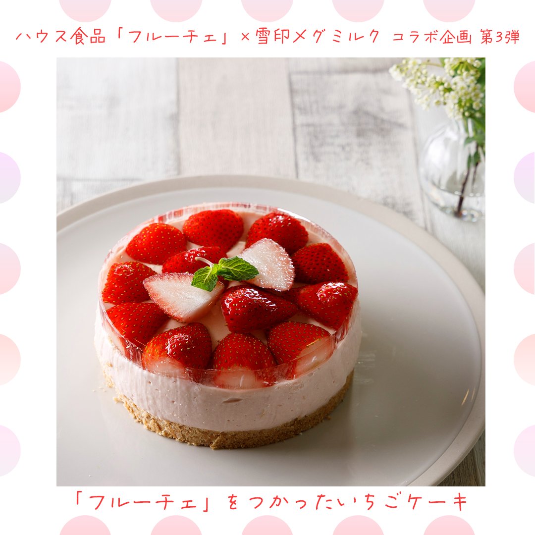 フルーチェのレアチーズモンブラン