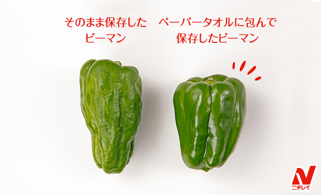 ピーマンの保存方法素材の基本とっておきレシピキユーピ