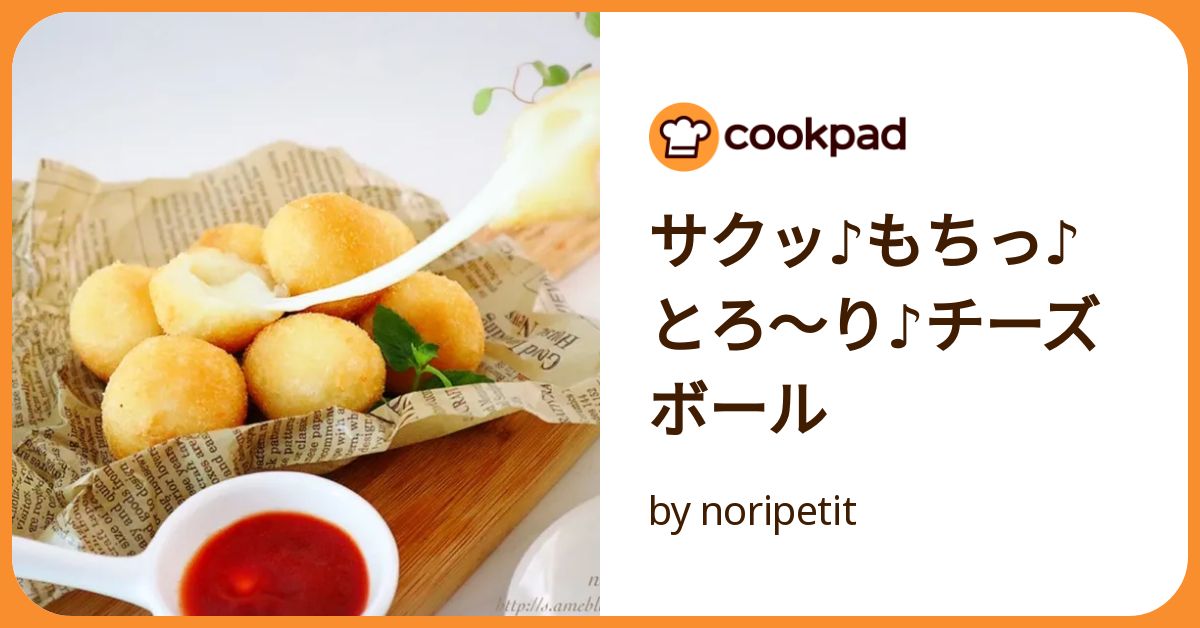 ♡カリッともちもち♡チーズボール♡ホットケーキミックス 白玉粉 簡単レシピ 韓国: Mizukiオフィシャルブログ「奇跡のキッチン」Powered by ライブドアブログ