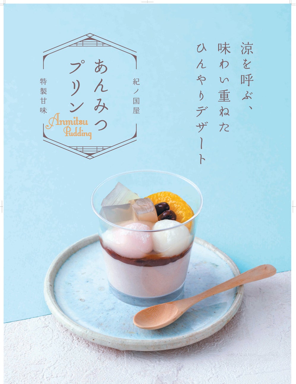 架空バナー カフェの夏限定冷たいスイーツフェアのバナー広告