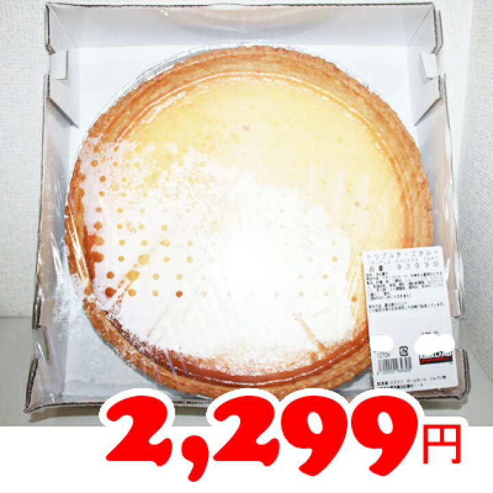 コストコ トリプルチーズタルト 冷凍保存OK解凍のコツaoのコストコガイドブログ