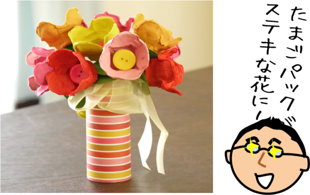 卵パック 紙製 工作、爬虫類飼育用に