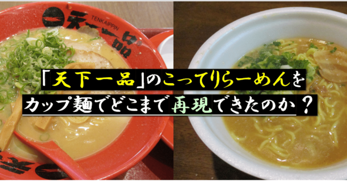 天下一品のカップラーメンは売ってない？ローソンで買える
