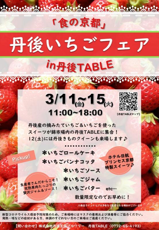 3月7日～3月31日 cafe SOURCE グループ全店 いちごスイーツ祭り!!cafe-nee カフェニー鳥取駅前ランチ・ディナー・パーティー・手作り弁当・テイクアウト