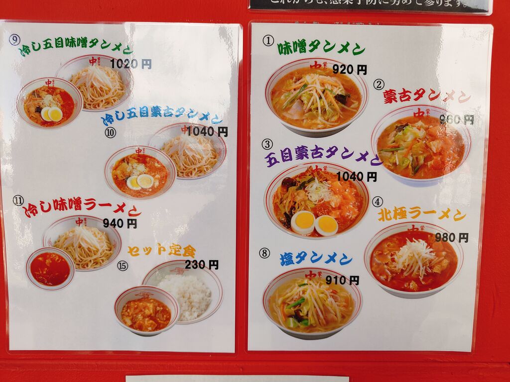 蒙古タンメン中本の人気メニューランキング！最新のおすすめ商品macaroniランキング