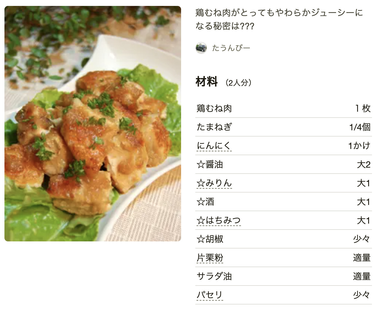 最新 鶏もも肉を使ったレシピ・作り方 人気ランキング│くくれぽ