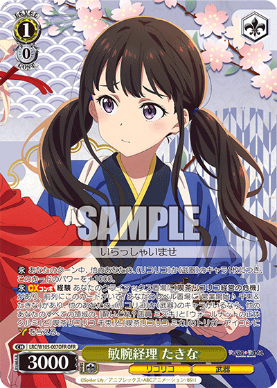 WS SSP「ウォールナットの正体 クルミ」 リコリス・リコイルAmazon.co.jp: 箔押しサイン ヴァイスシュヴァルツ リコリス