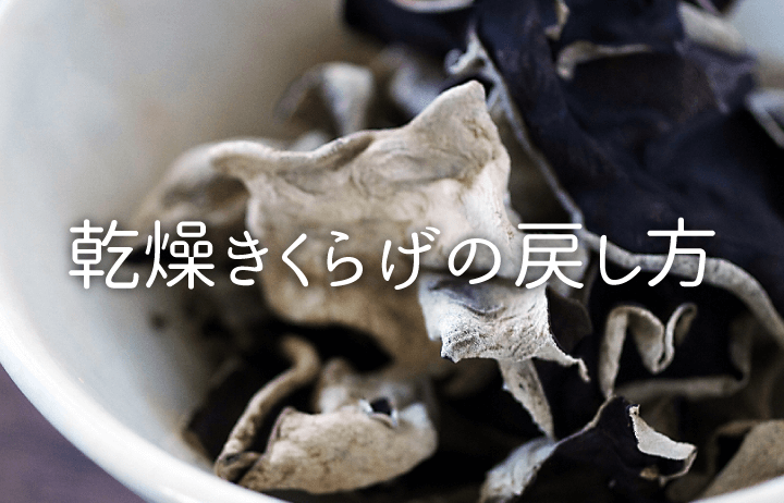 女性にうれしい栄養たっぷり！コリコリ「キクラゲ」のおいしいレシピキナリノ