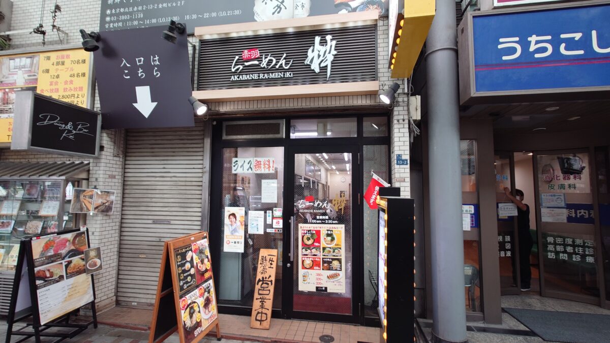 ララガーデンにある元せい家』by kingtaka : 赤羽らーめん粋 - 赤羽 ラーメン食べログ