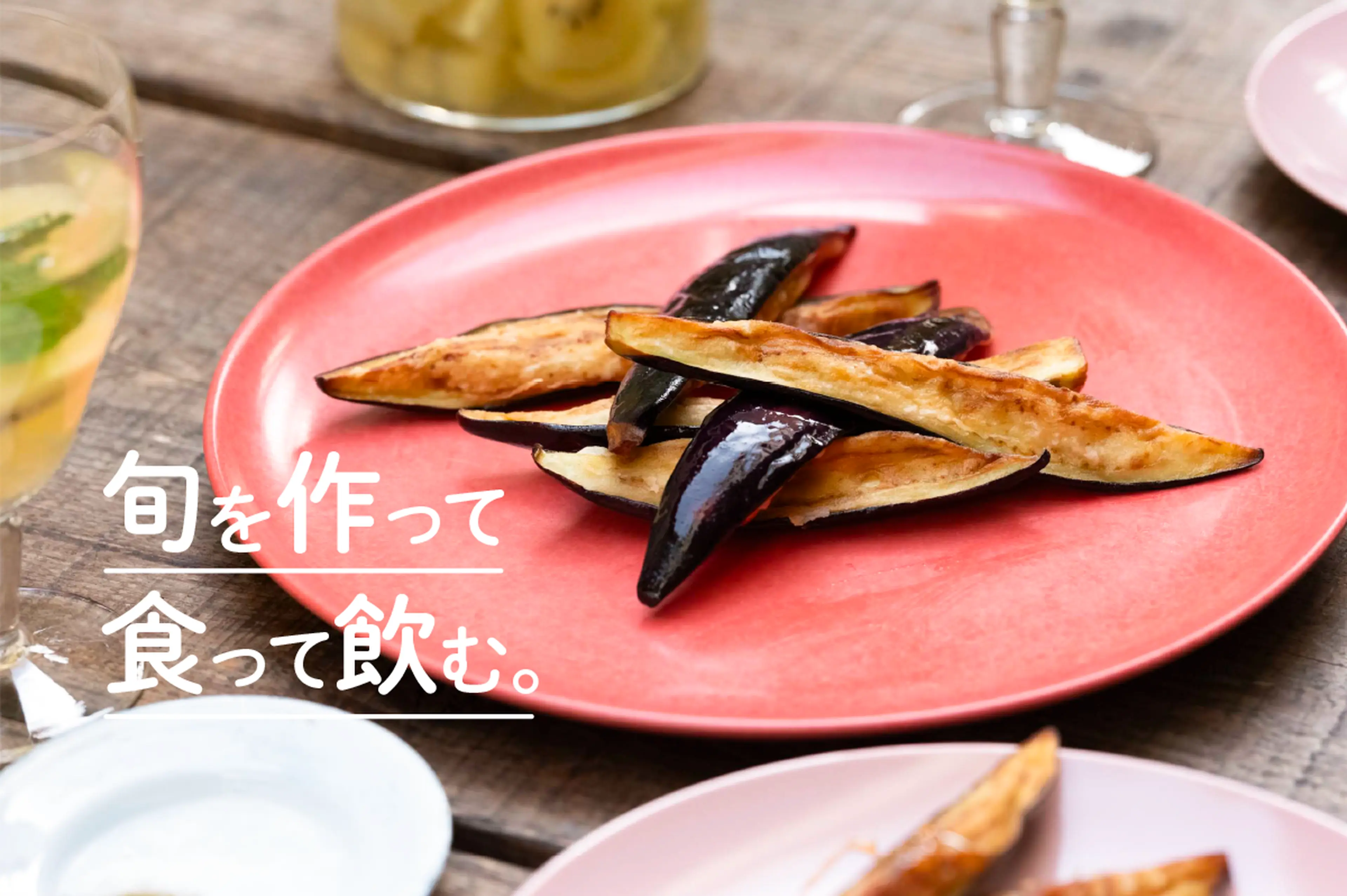 春日井製菓 - おかしなくらいおかし好き - おかしなレシピ -おかしで世界のグルメ旅行！ 黒あめが決め手！スペインの人気おつまみ『茄子のサクサク フリット』