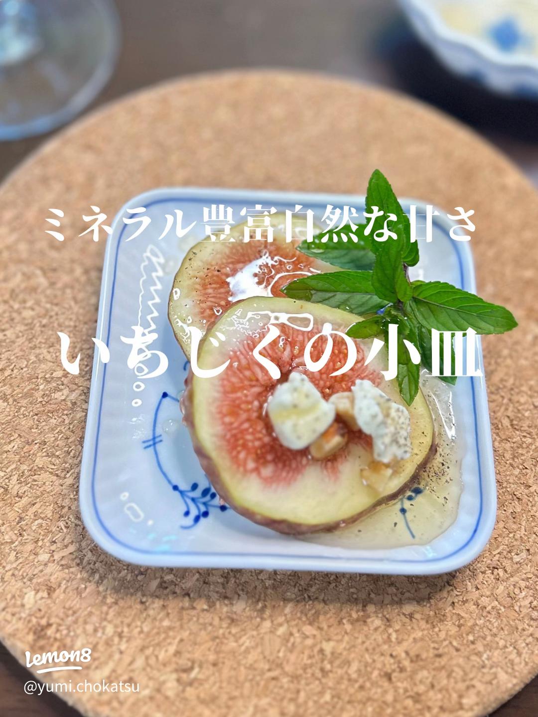 パーティクラッカー～いちじく×クリームチーズ～