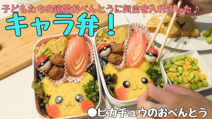 ピカチュウｵﾑﾗｲｽ弁当 - キャラデコ弁.com スマホ