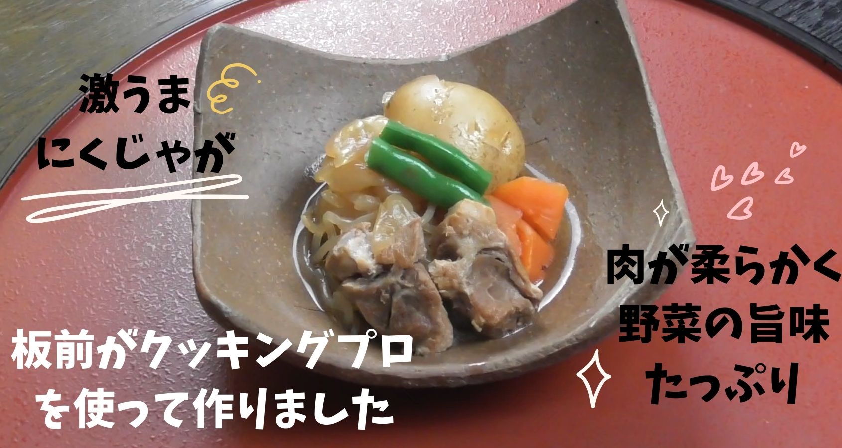 電気圧力鍋クッキングプロ V2を使ってみた！買い物指南