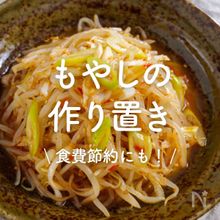 レンジで出来ちゃう！＊もやしとカニカマと炒り卵の中華和え＊レシピサイトNadia
