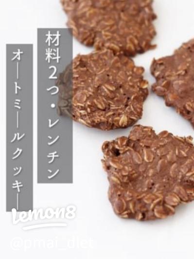 レンチン＊バナナオートミールだけクッキ