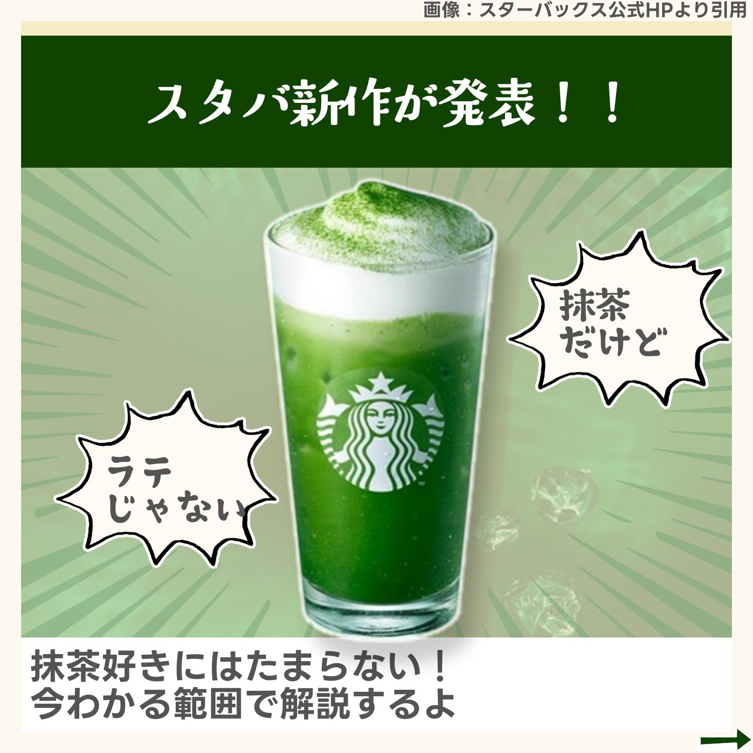 抹茶 ティー ラテティーTEAVANA™teaスターバックス コーヒー ジャパン
