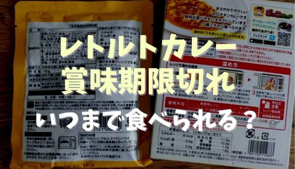 ２年前のレトルトカレー食べた話 - 無職ぽこのらくがき