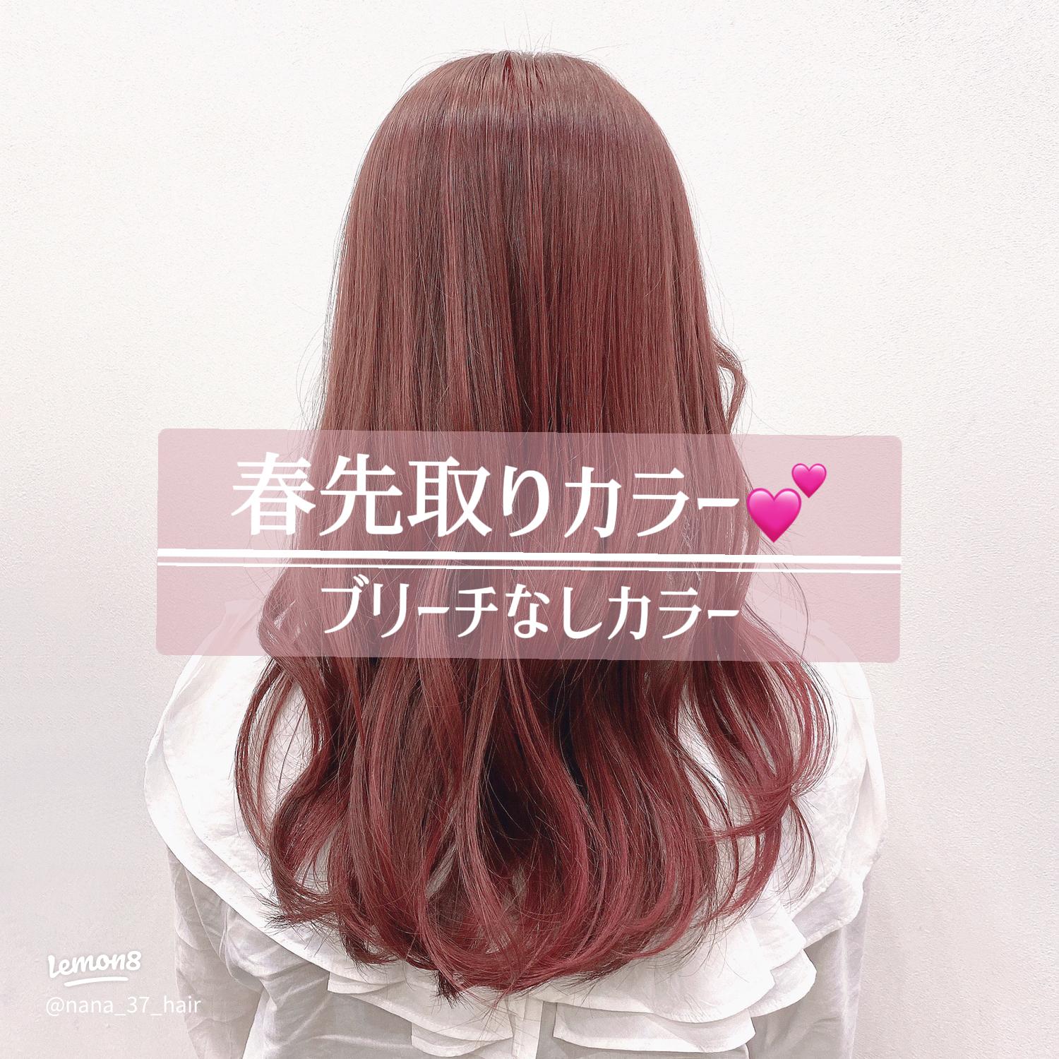 イルミナカラーレシピ」ブリーチ無しのピンクベージュはコーラル&サファリ - chokilog