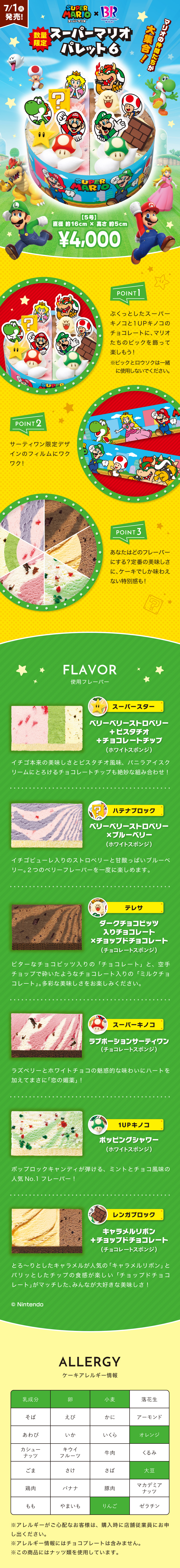 スーパーマリオ×サーティワン ワクワクの初コラボはパワーアップアイテムがモチーフ♪アニメージュプラス - アニメ・声優・特撮・漫画のニュース発信