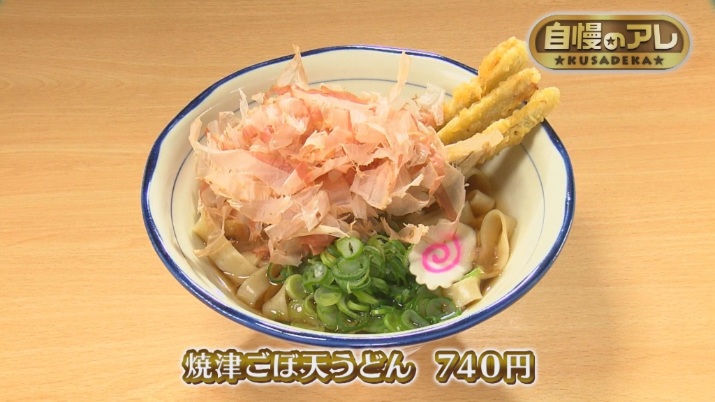 焼津ぶしうどん しょうた 豊田店