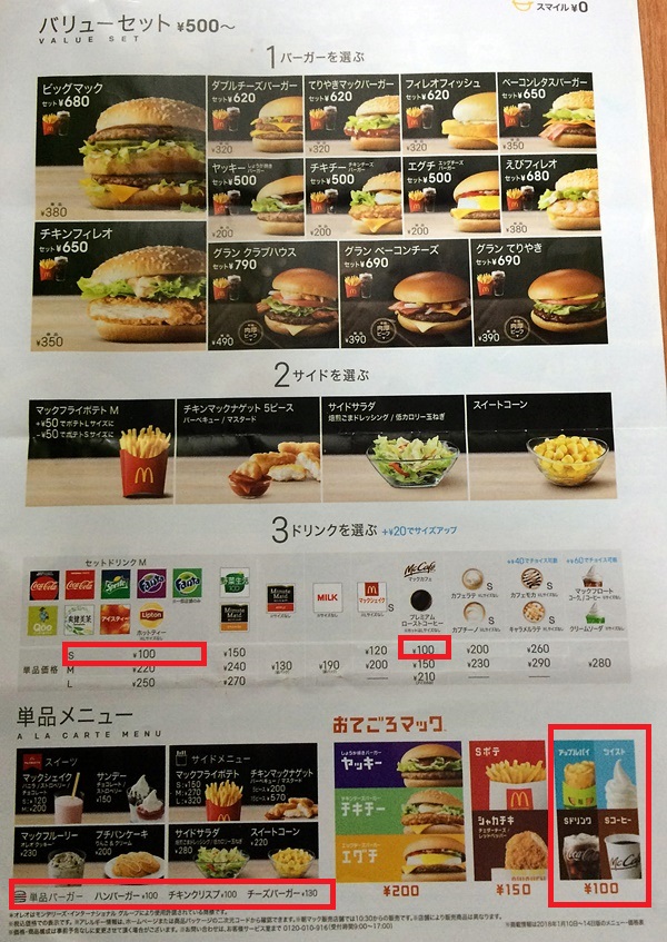 マクドナルドの1番安い「朝マック」フード&ドリンクコンビ！「ソーセージマフィンコンビ」240円を実食 あかし- エキスパート -Yahoo!ニュース