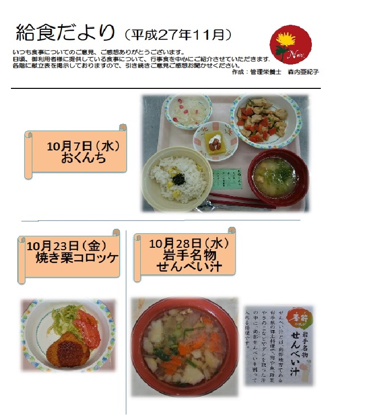11月の行事食です布施病院