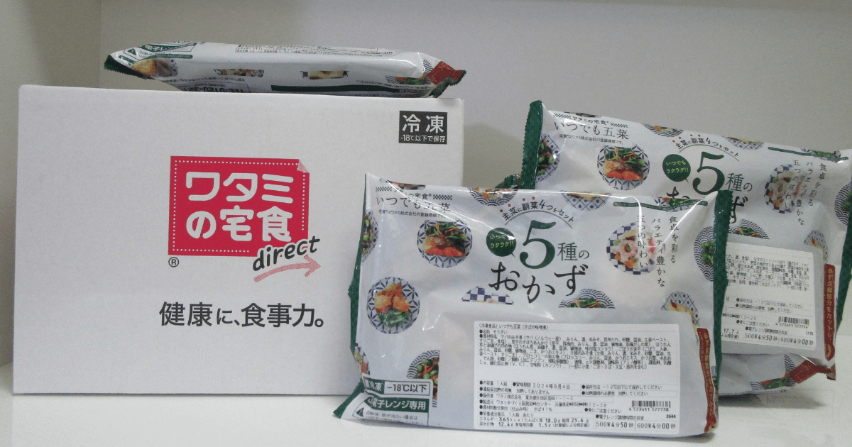ワタミの宅食ダイレクト 冷凍 はまずい？実際に食べて徹底検証！めしらく