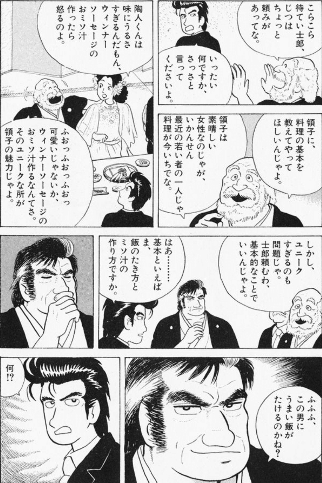 きよの漫画考察日記2304 美味しんぼ第96巻きよの漫画考察日記