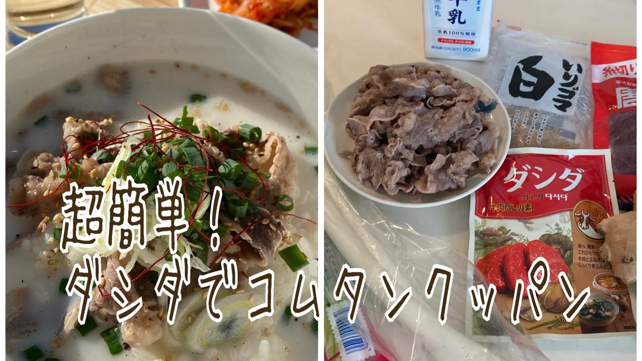 モランボン 薬念研究所 韓国の食文化 2022年10月のキーワード「コムタン」