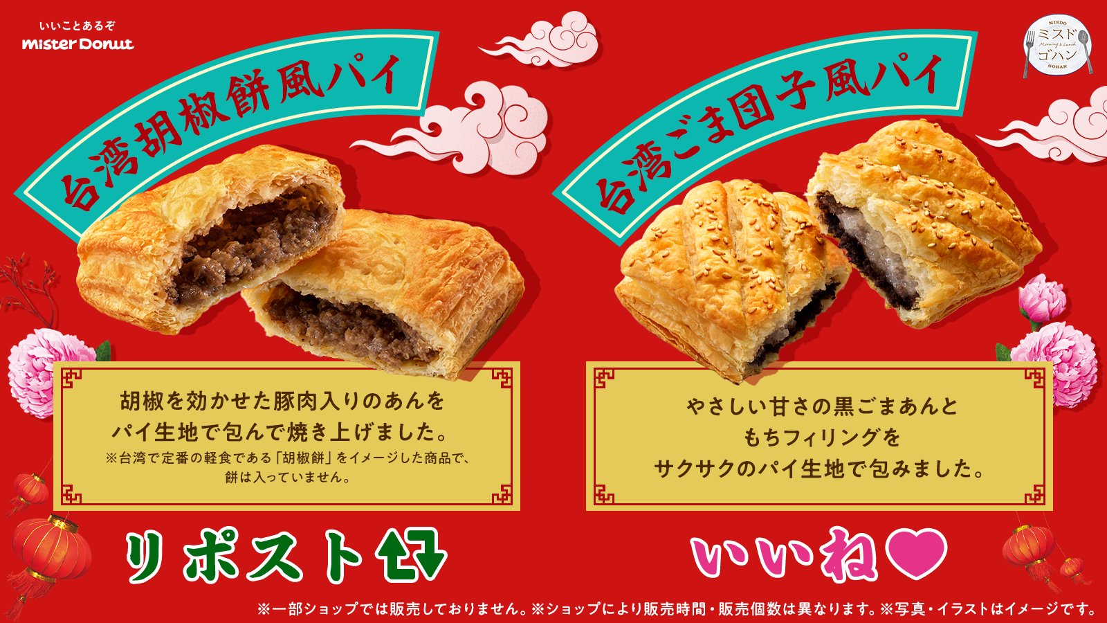 ミスドゴハンミスタードーナツ