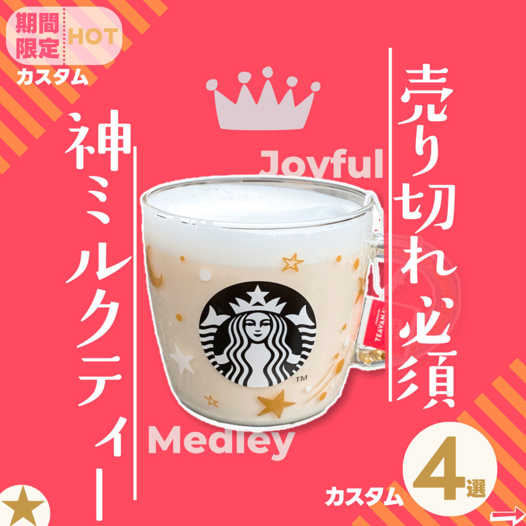 海外限定ドリンクをカスタムで再現！韓国でバズったアシャッチュ再現。まめ＠毎日スタバカスタム