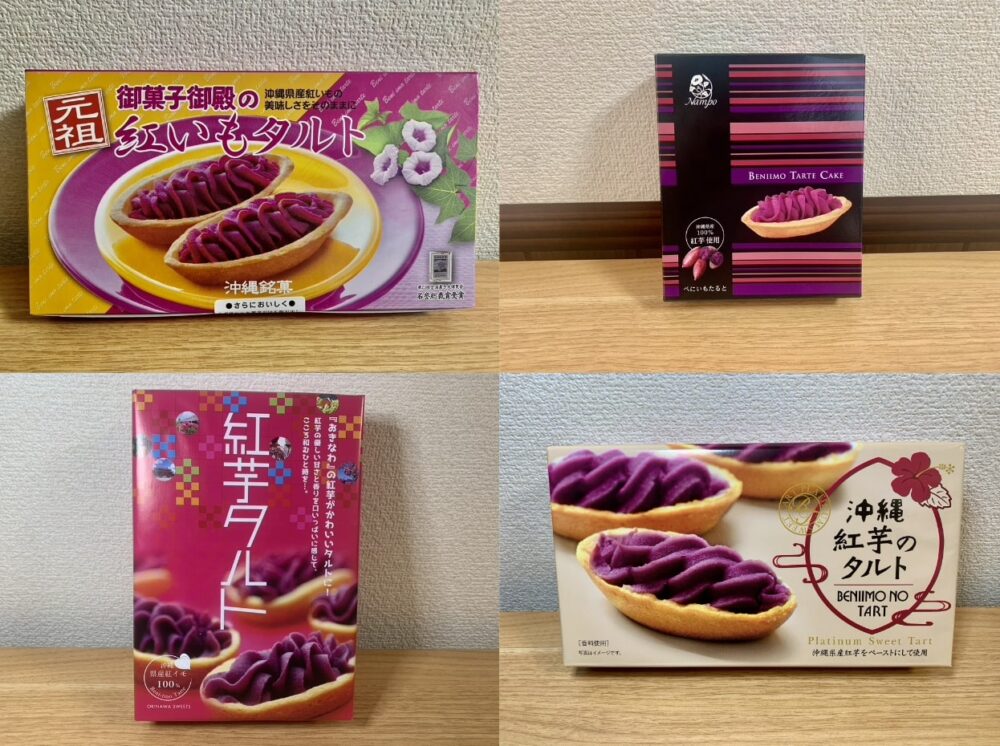 沖縄のお土産 元祖紅いもタルト 6個入