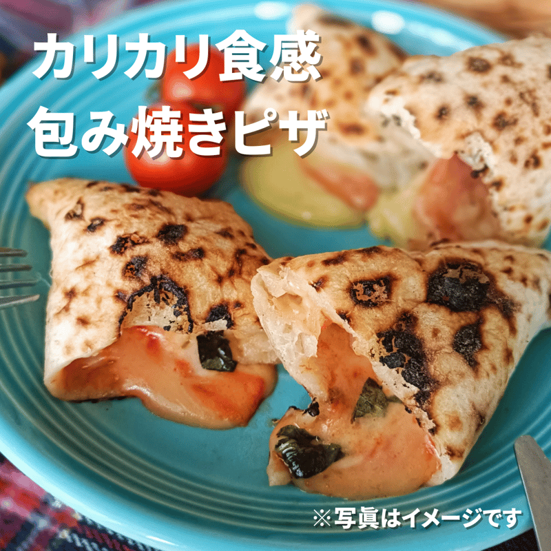 包み焼きピザ カルツォーネ 「グリル野菜とボロネーゼ」天然酵母・有機小麦粉使用 冷凍便
