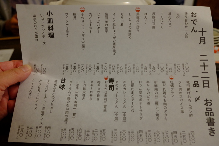 大岡山 おでんと一緒に日本酒を出汁割りで楽しんじゃおう！ - さとちんのPlatinum Days