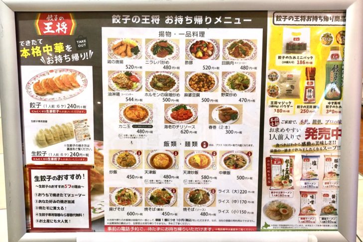 餃子の王将直営店全店導入へ！！テイクアウト予約をより身近に株式会社EPARKテイクアウトのプレスリリース