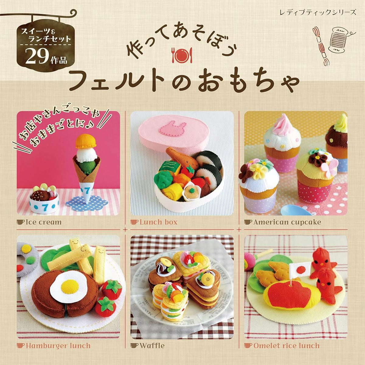 おままごとに！ダイソーフェルトを使ったフェルトケーキの作り方