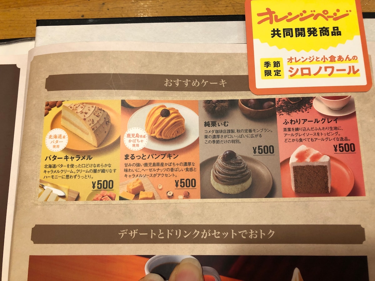 コメダ珈琲 一番くじ メニュー b賞 ブランケット シロノワール セット 新品