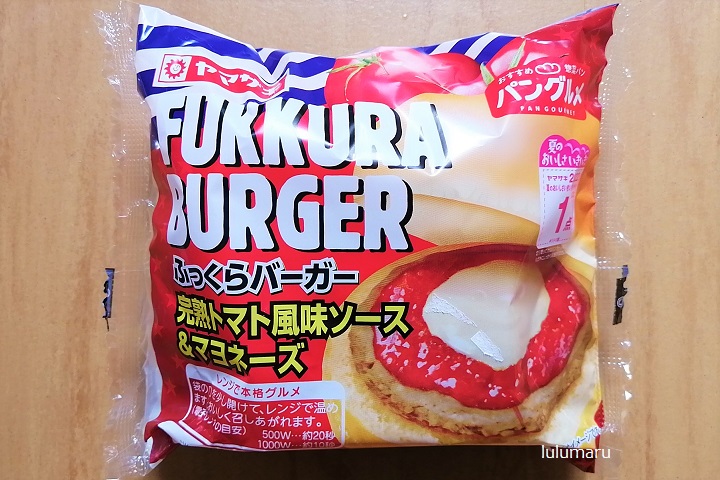 ヤマザキ ふっくらバーガー 完熟トマト風味ソース＆マヨネーズ