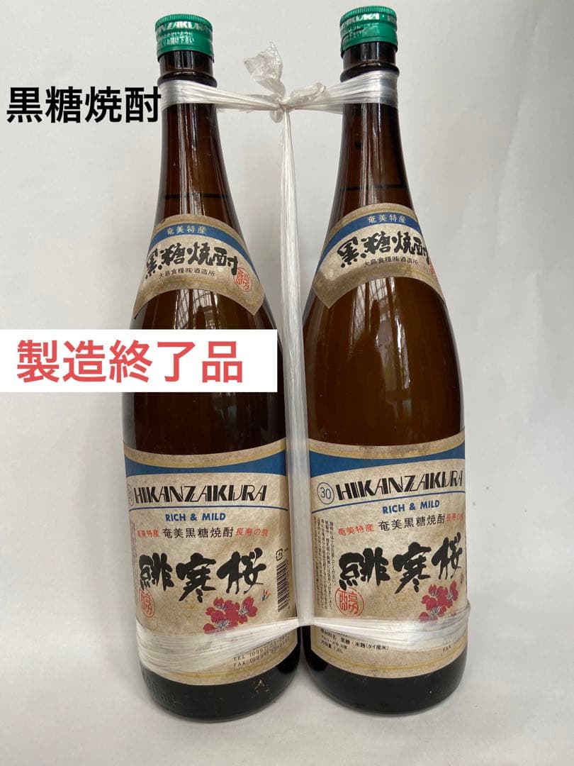 緋寒桜 渡商事黒糖焼酎と奄美の特産品ショップ 「島の宝」