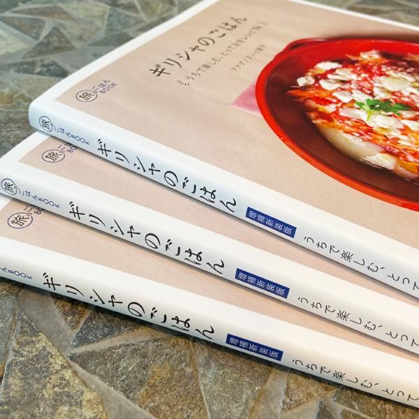 おうちDEギリシャごはん・第4回大阪で唯一のギリシャ料理店 アッラパーチェ