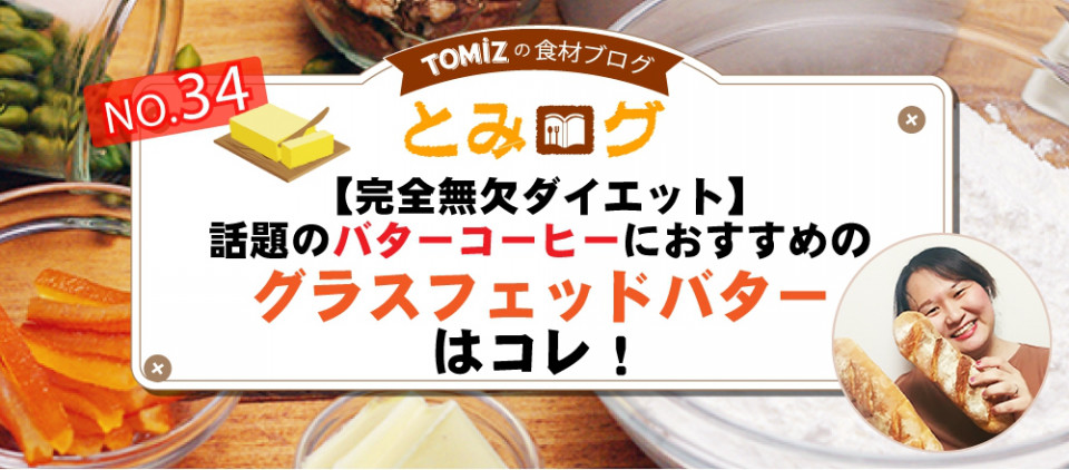 飽きない”バターコーヒー習慣‼アレンジレシピ~ココア編~つん子