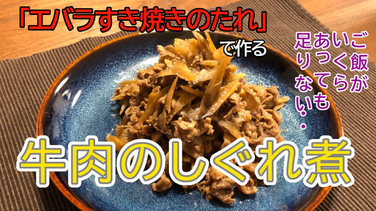 エバラ食品 公式「すき焼のたれ 」でおいしく作れます！ . きんぴらや煮っころがしといった和風おかずは「すき焼のたれ」におまかせください♪醤油や砂糖、本みりんにかつおのうま味がブレンドされているから、調味料をあれこれ用意する必要なし＾＾料理初心者の