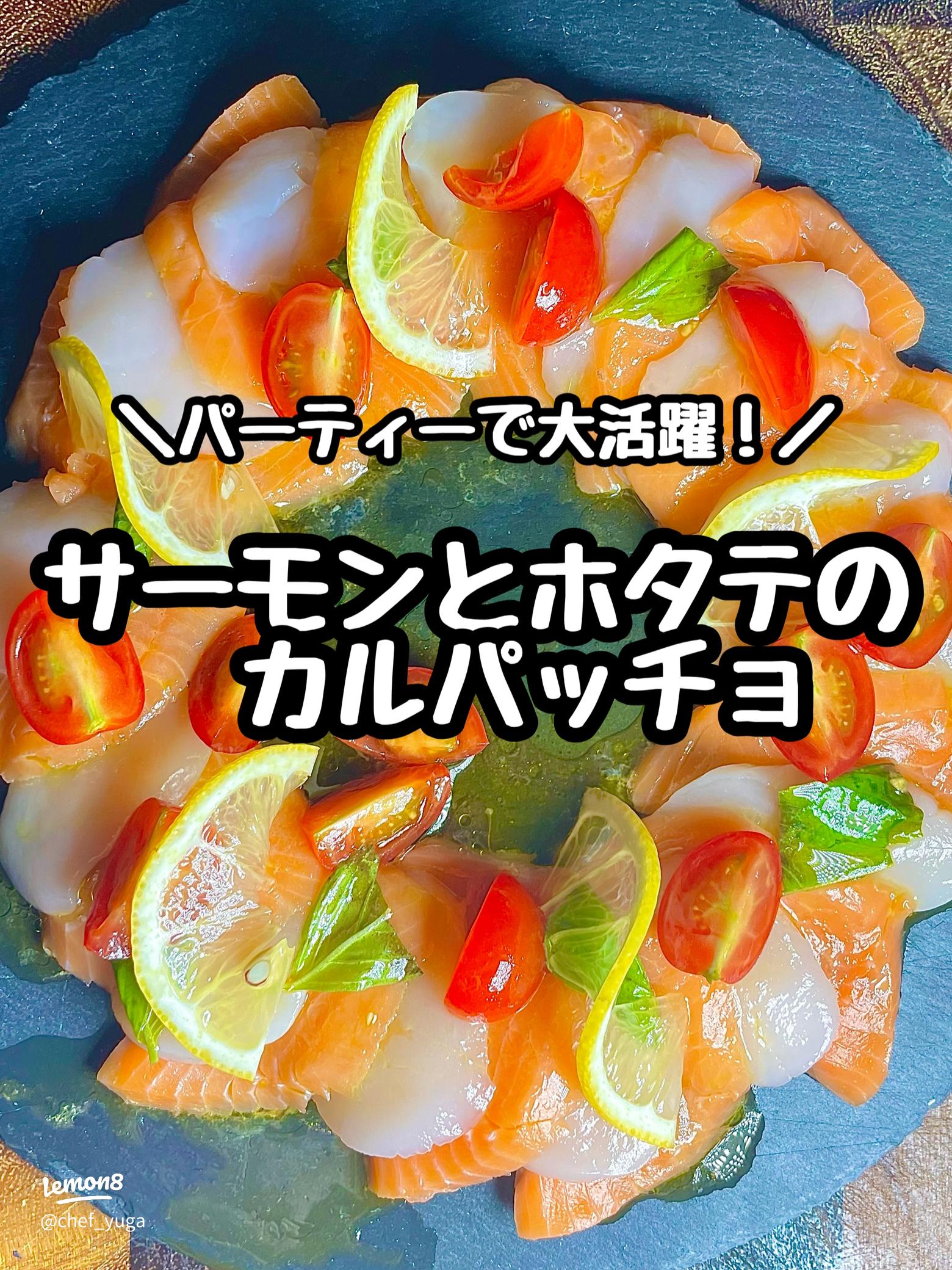 サーモンとアボカドのカルパッチョ風