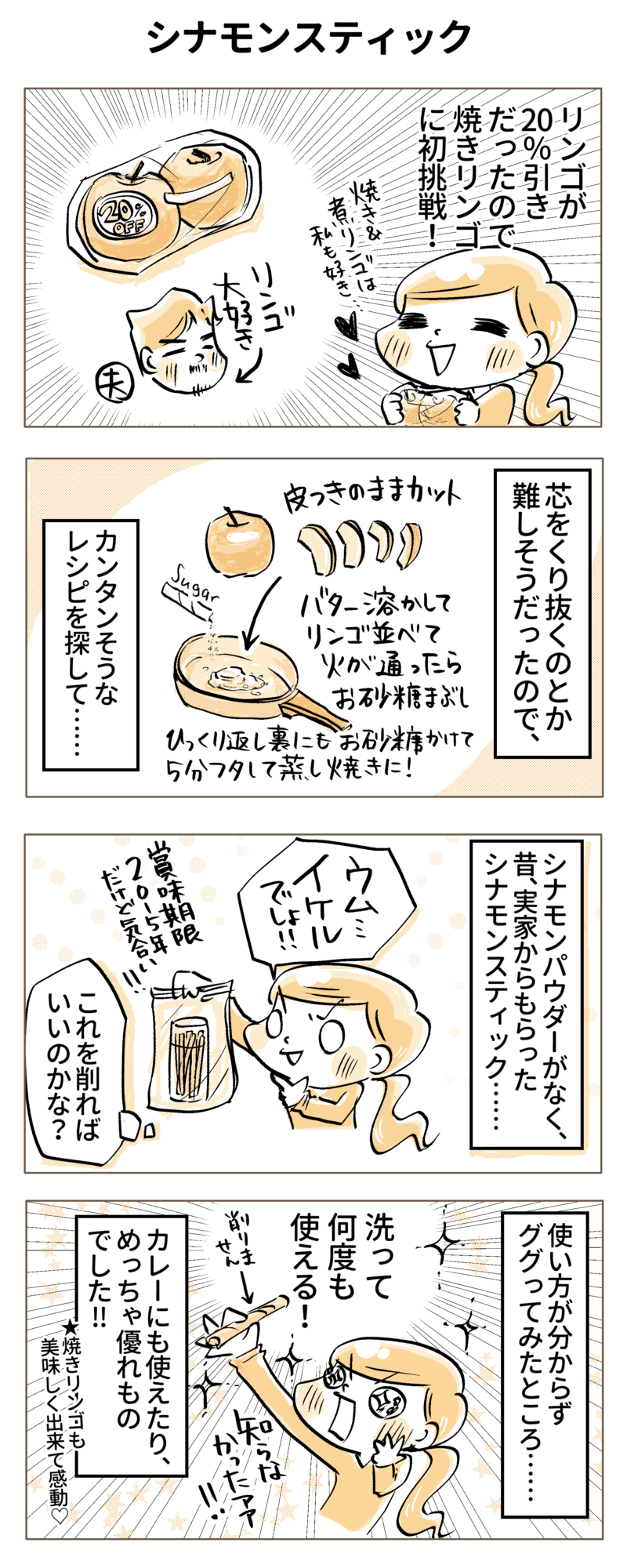 リンゴとシナモンのスティック春巻き