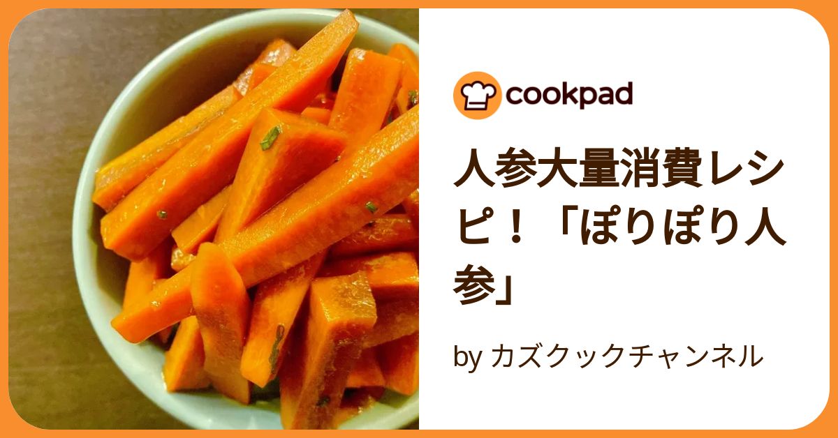 人参の簡単＆消費レシピ10選。サラダ、副菜、炒め物、おかず、スープまで♪農家のレシピ帳