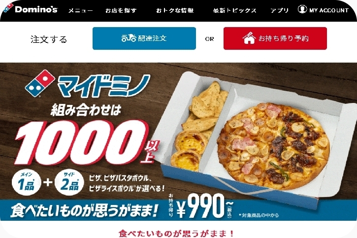 食レポ ドミノ新作マイドミノがひとりでピザを食べたいときにぴったりなサイズ！ - 電撃オンライン