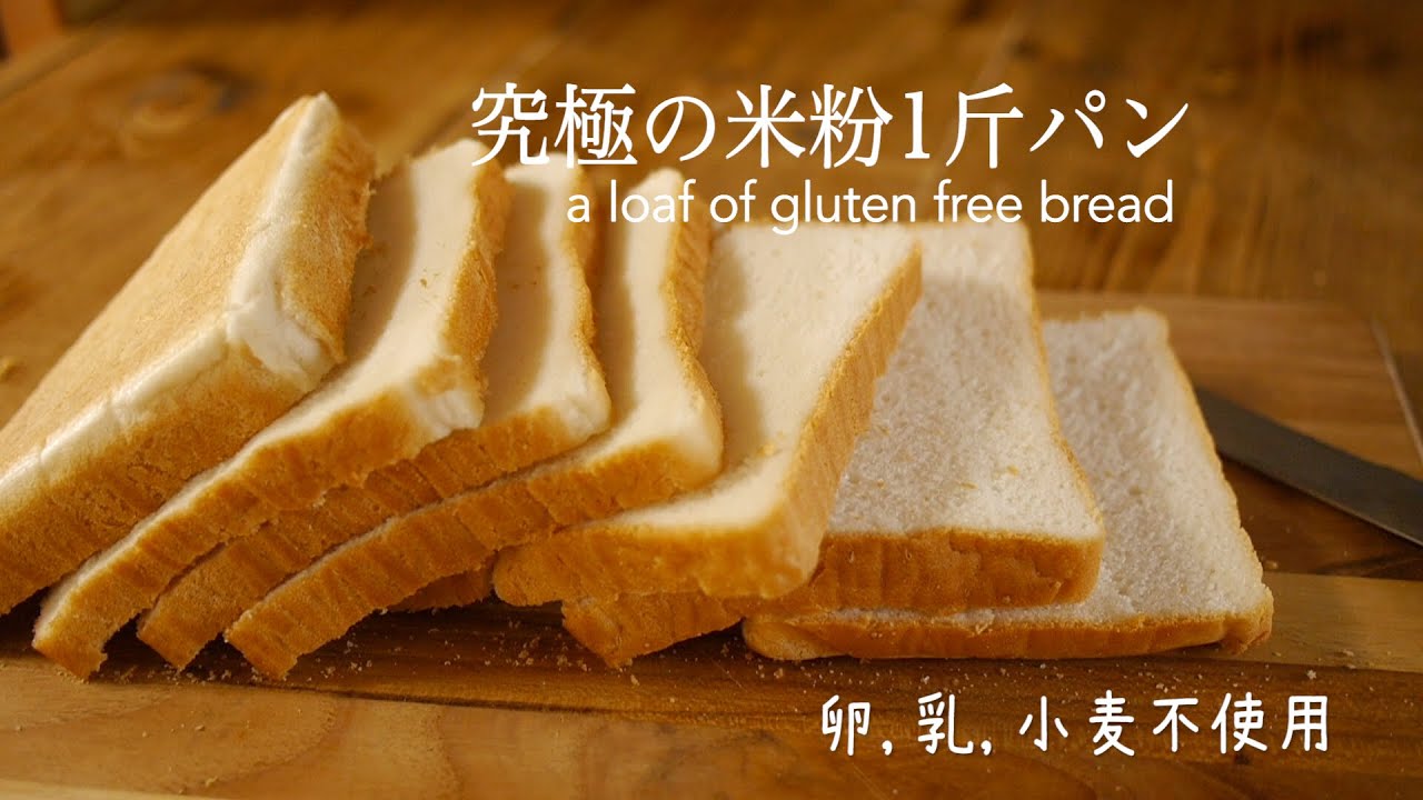 米粉パンのアレンジレシピ！ – TAINAIオンラインショップ