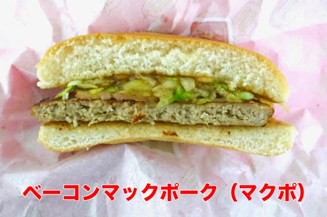 コストコ 「ブレックファスト ポークパティ」を使うとあの朝マックメニューが再現できる