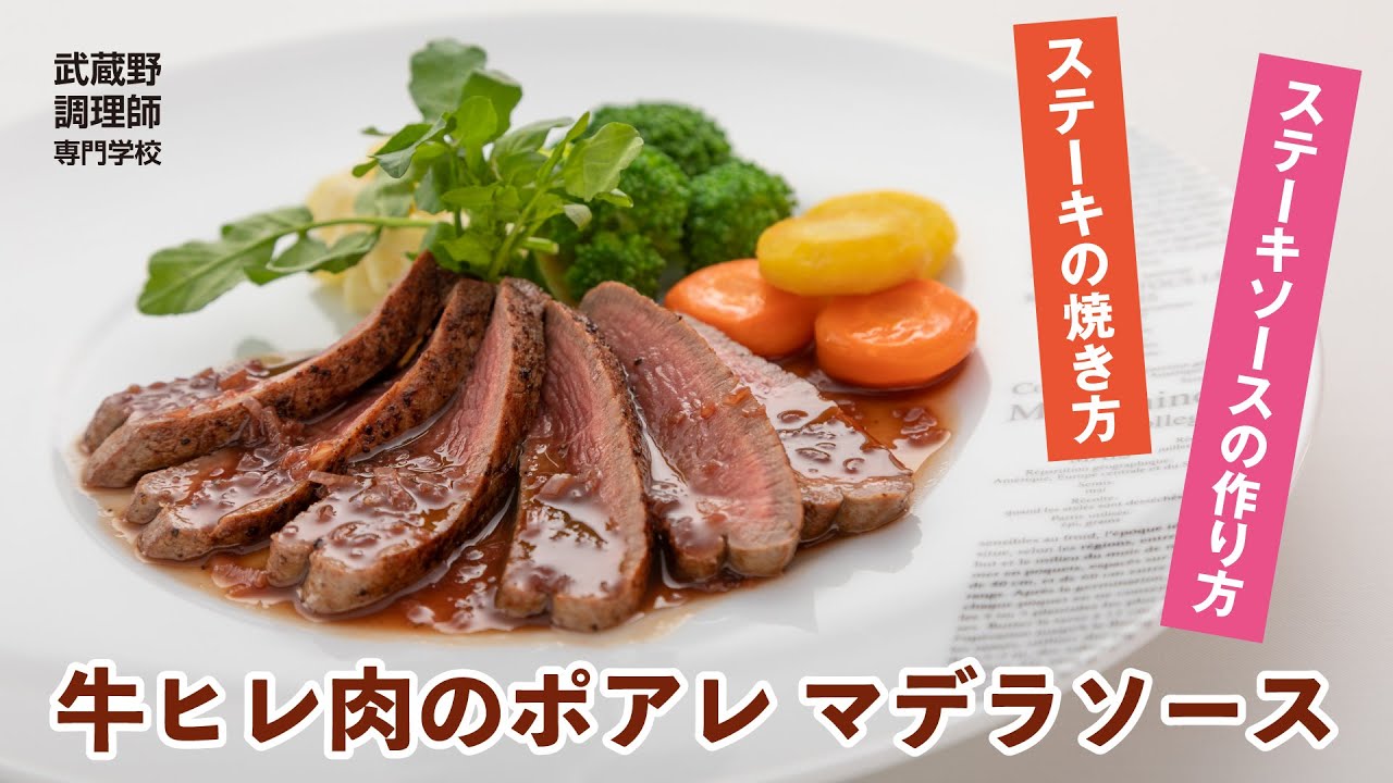 ヒレステーキ 仕込み・焼き のワザをステーキの救世主『西洋料理 島』の技に習うbuono
