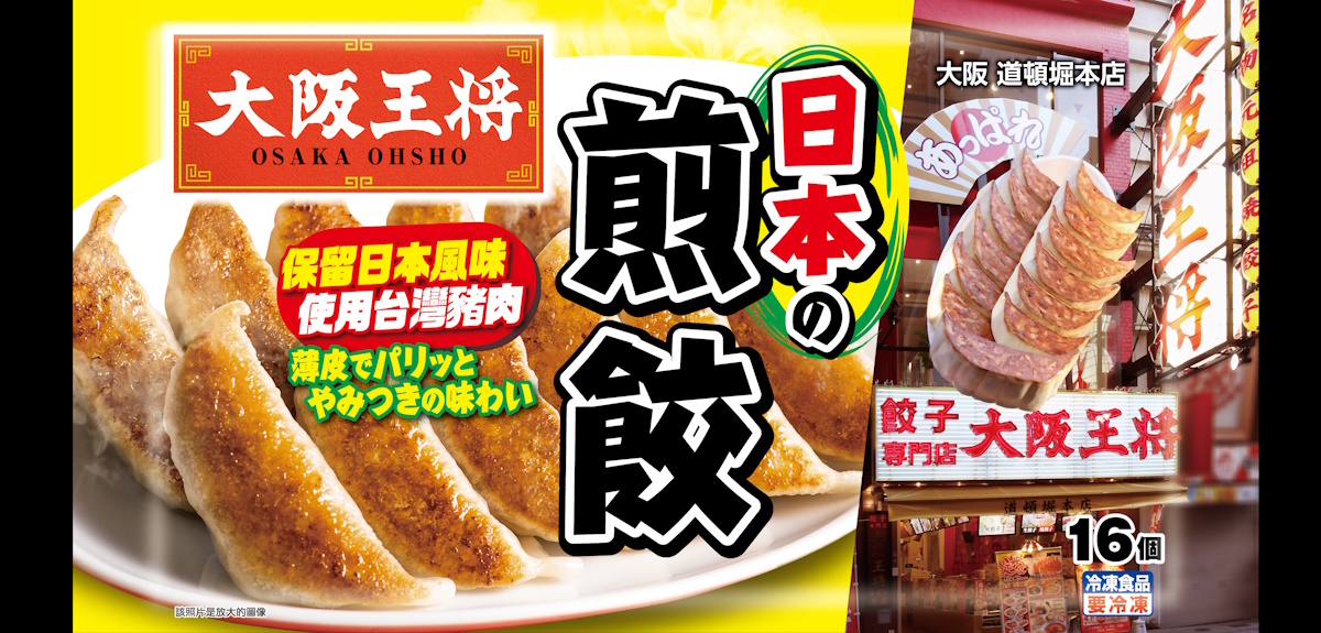 冷凍水餃子売上No.1の「大阪王将 ぷるもち水餃子」で普段の料理をアレンジしよう！-025ゼロニィゴ 新潟おでかけメディア